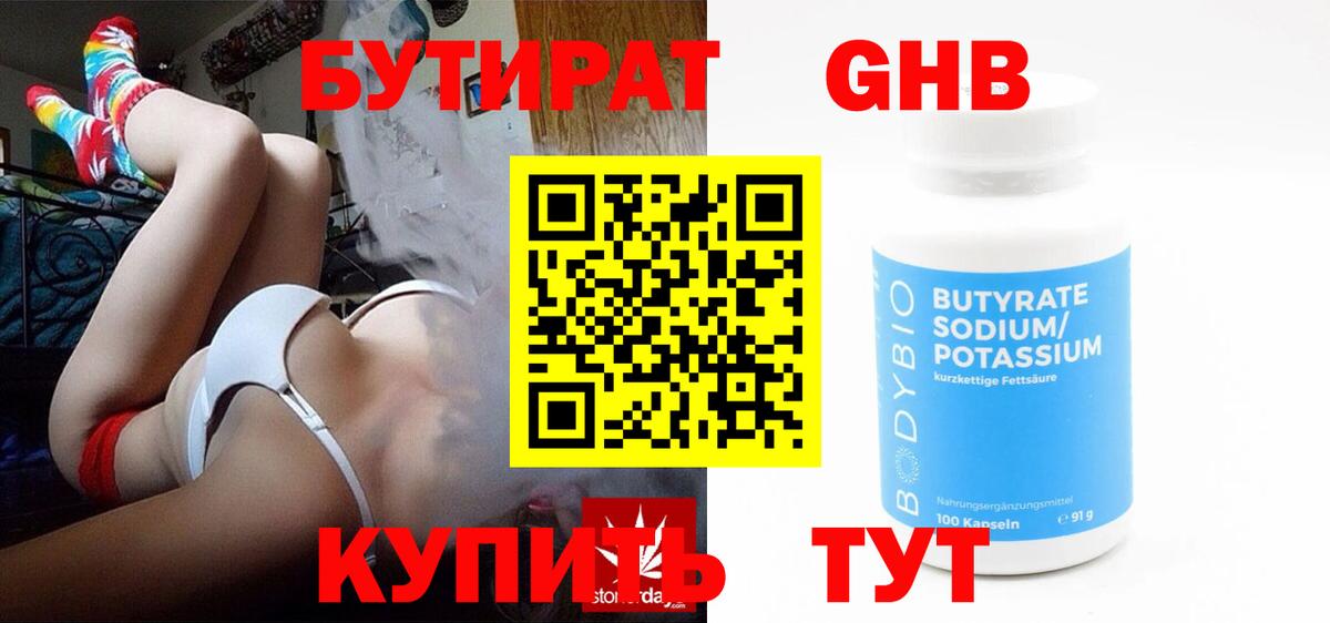 Бутират бутик  Вход с VPN  Сатка 