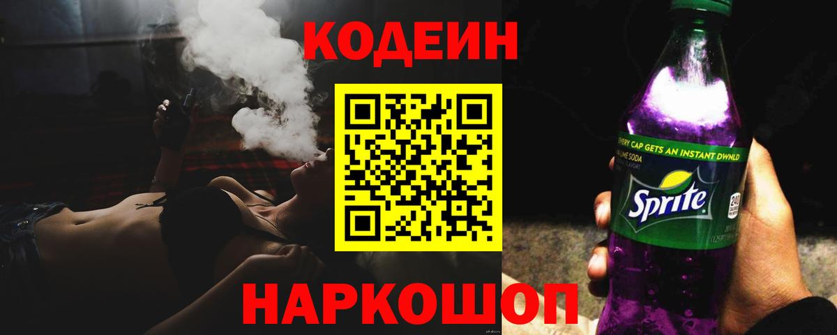 Кодеин напиток Lean (лин)  Вход с VPN  Сатка  Кодеин напиток Lean (лин) 