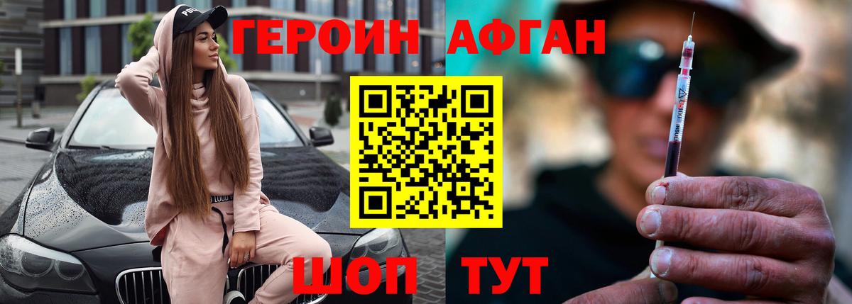 Героин VHQ  Вход с VPN  Сатка 