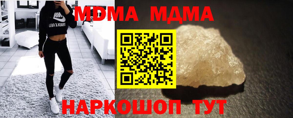 МДМА VHQ  Вход с VPN  Сатка  MDMA молли 