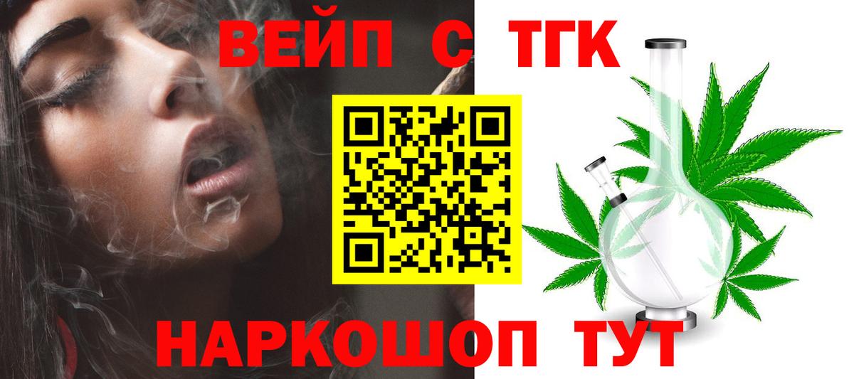 Дистиллят ТГК вейп с тгк Сатка